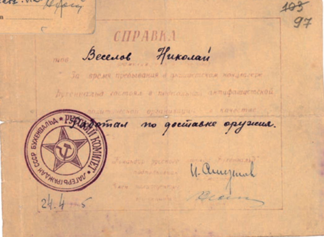 Dokument in kyrillischer Schrift mit Stempel und handschriftlichen Einträgen. Es handelt sich um eine Bescheinigung für Nikolaj Weselow, die seine Zugehörigkeit zu einer antifaschistischen Organisation im Konzentrationslager Buchenwald bestätigt. Enthalten sind Datum (24.1.1945), Unterschriften sowie ein runder Stempel mit Verweis auf das Lagerkomitee.